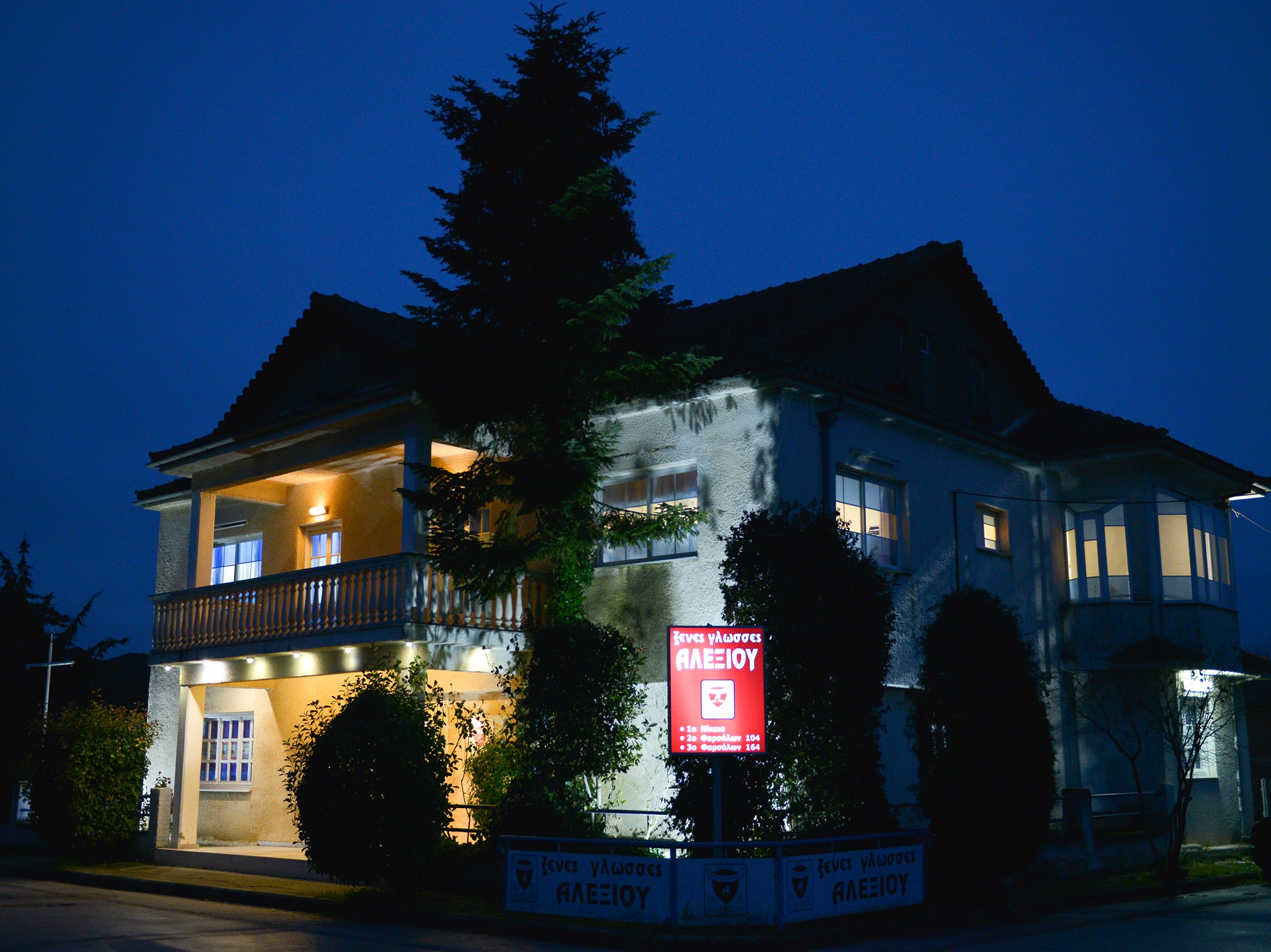 Κέντρο Δια Βίου Μάθησης - Λάρισα - ΚΔΒΜ Αλεξίου