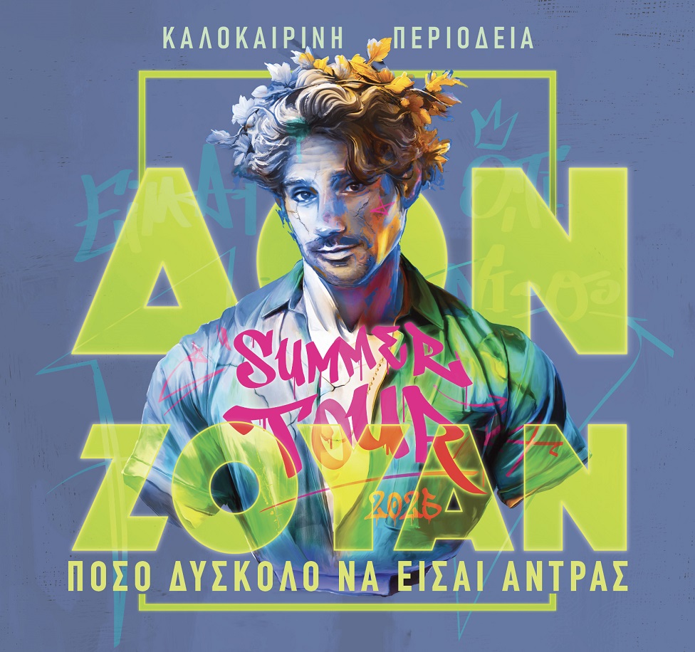 ΔΟΝ ΖΟΥΑΝ - Πόσο Δύσκολο να Είσαι Άντρας - Κηποθέατρο Αλκαζάρ - Παρασκευή 18 Ιουλίου