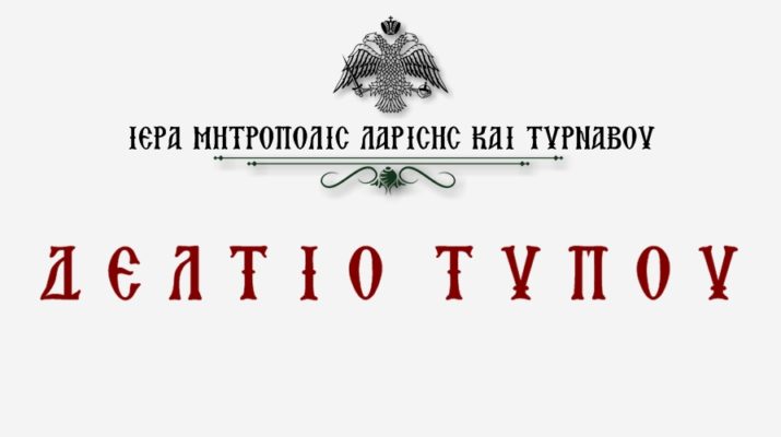 943 οικογένειες πλημμυροπαθών ενίσχυσε η Ιερλα Μητρόπολη Λαρίσης και Τυρνάβου