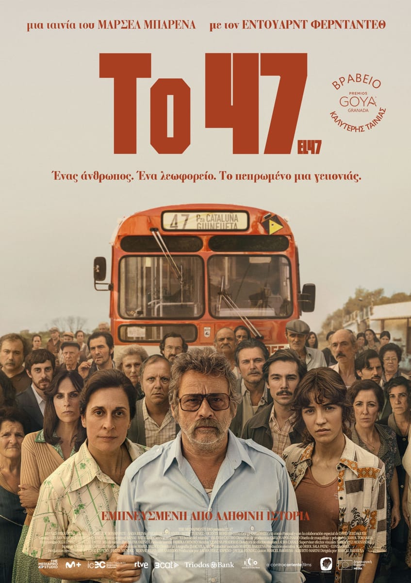 Το Ισπανικό δράμα “το 47” στον χειμερινό κινηματογράφο του Δήμου Λαρισαίων