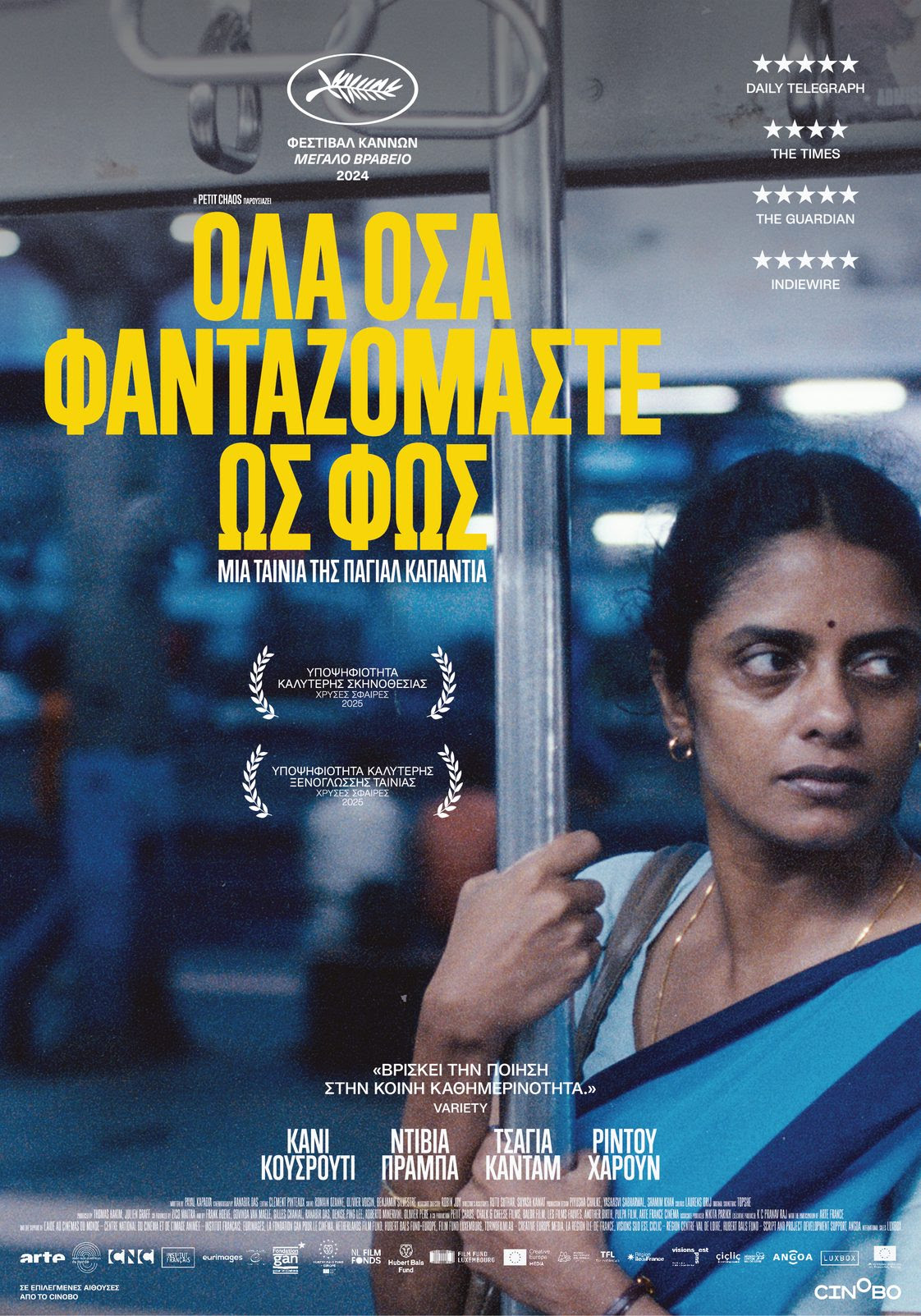 Το βραβευμένο Ινδικό δράμα  