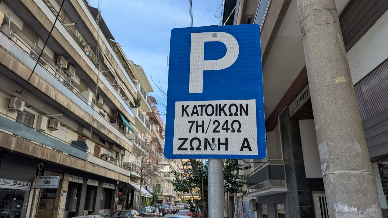 Παράταση ενός έτους για τις κάρτες μονίμων κατοίκων - Ανοιχτή παραμένει η διαδικασία έκδοσης για νέες κάρτες