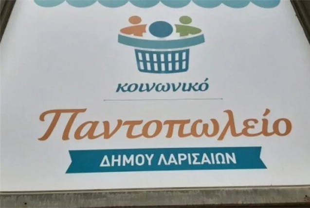Κάλεσμα του Κοινωνικού Παντοπωλείου ενόψει του Πάσχα